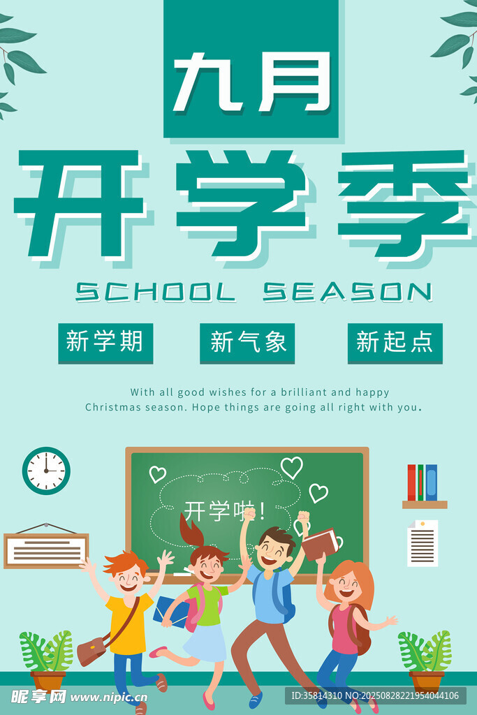 九月开学季校园活力场景