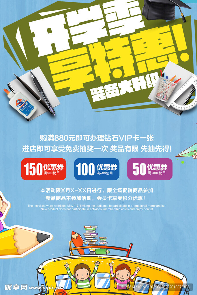开学季享特惠惊喜福利