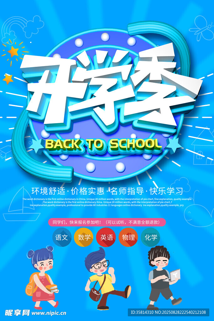 开学季卡通插画海报