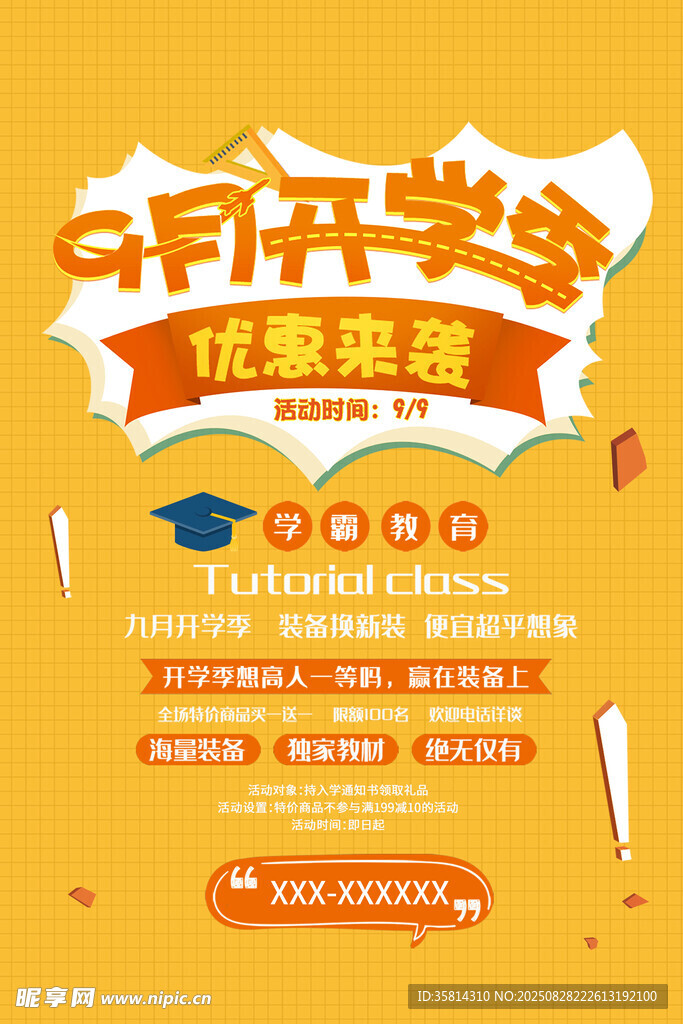 9月开学季惊喜来袭