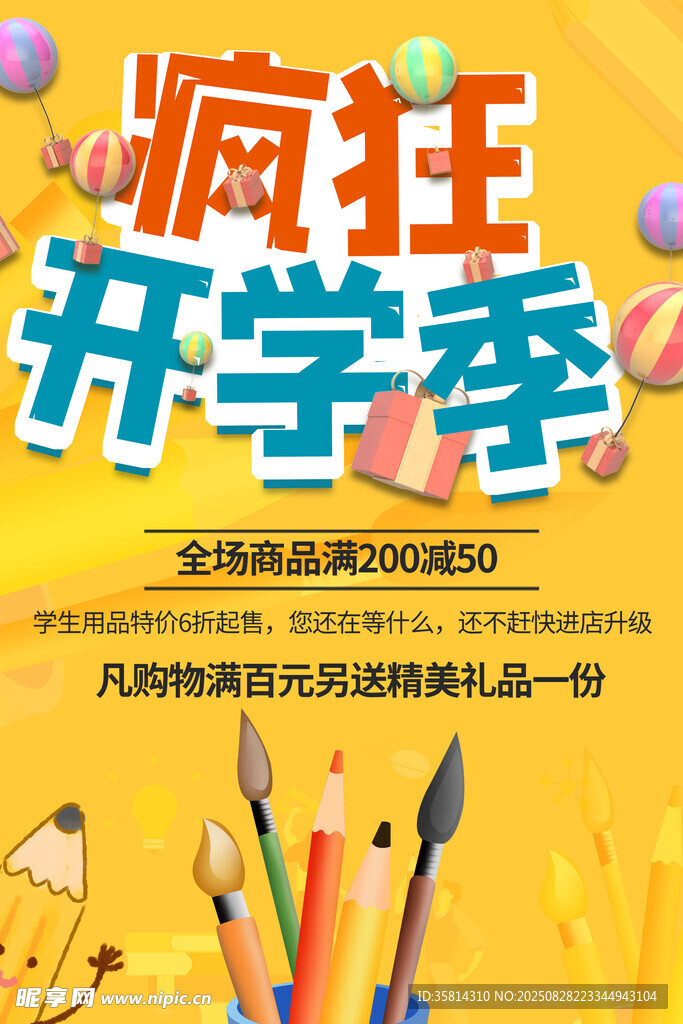 疯狂开学季文具大优惠