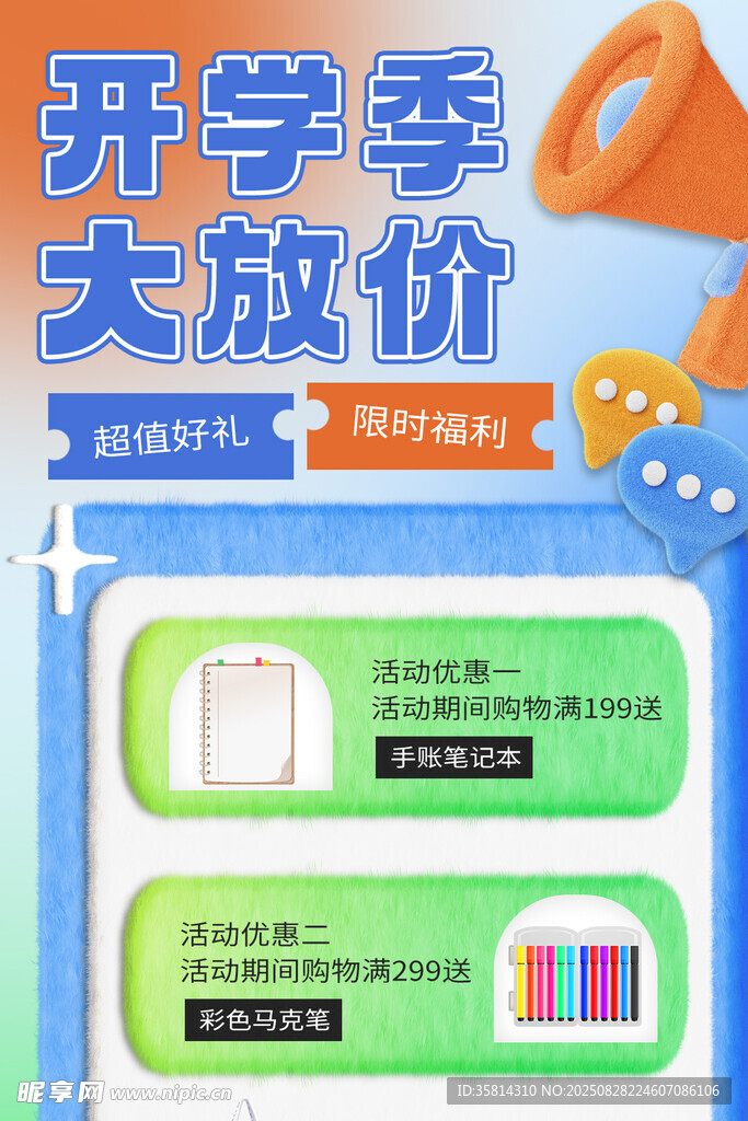 开学季文具大放价优惠