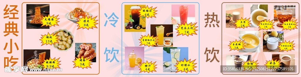 经典小吃