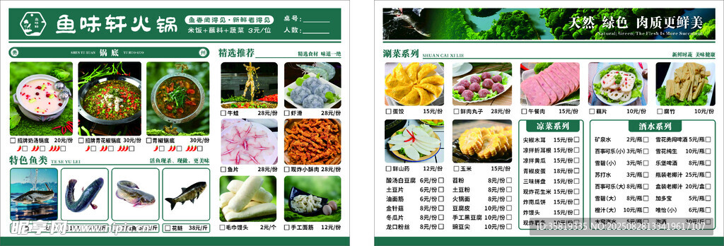 鱼火锅宣传页展示