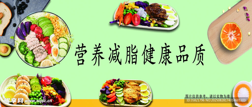 营养减脂健康食品展示