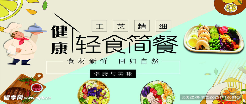 轻食简餐海报设计