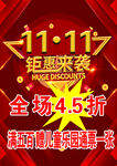 钜惠来袭全场