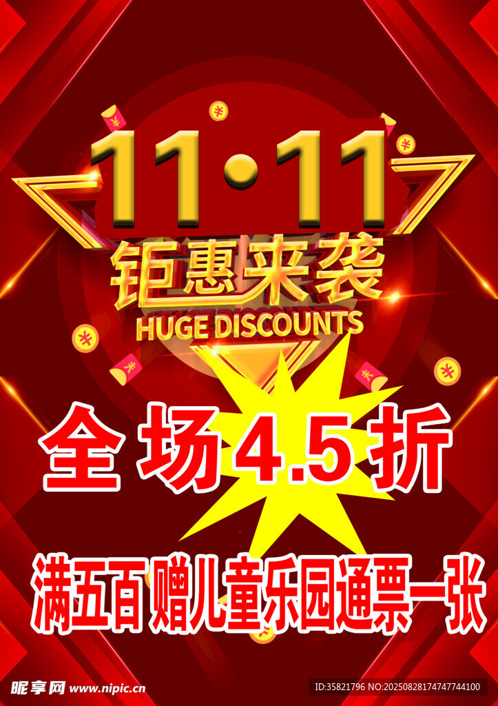 钜惠来袭全场