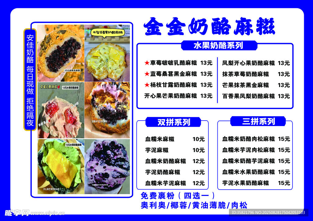 奶酪麻兹 菜单