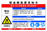 职业危害告知卡粉尘