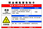 职业危害告知卡 高温