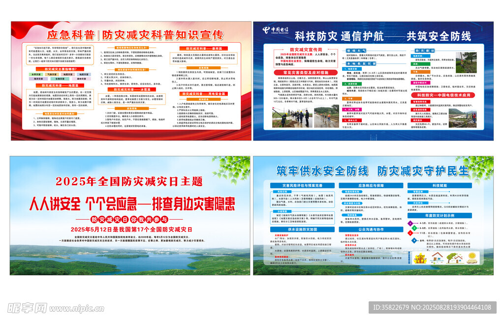 防灾减灾