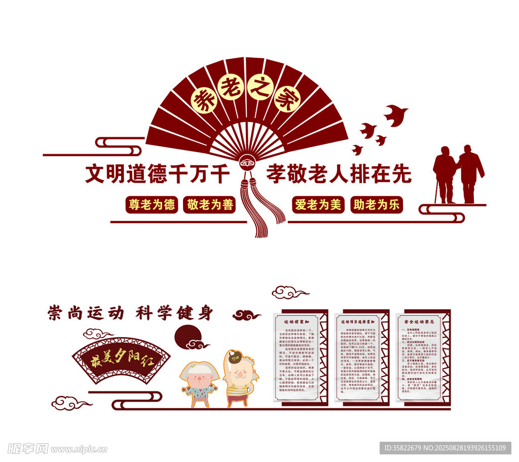 居家养老中心文化墙