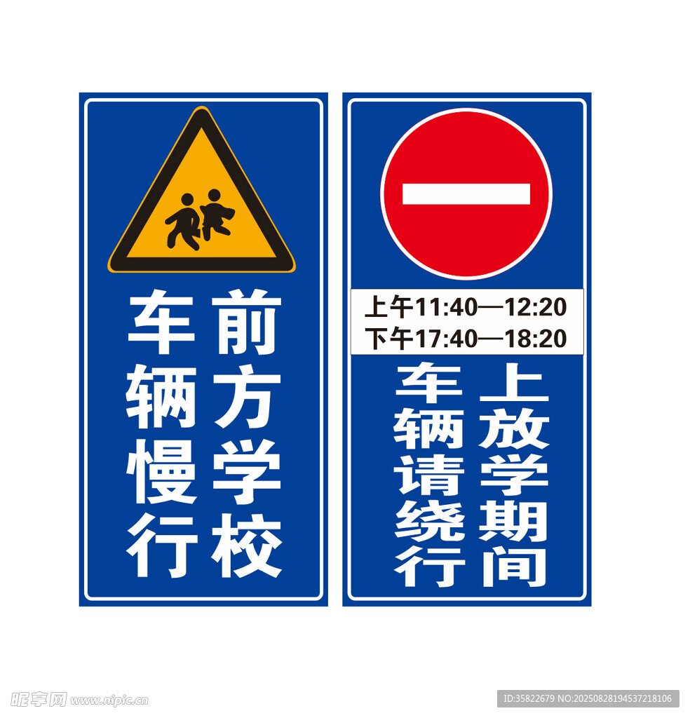前方学校警示牌