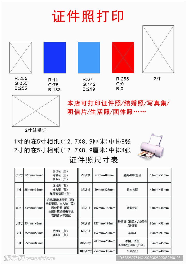 证件照打印模板示例
