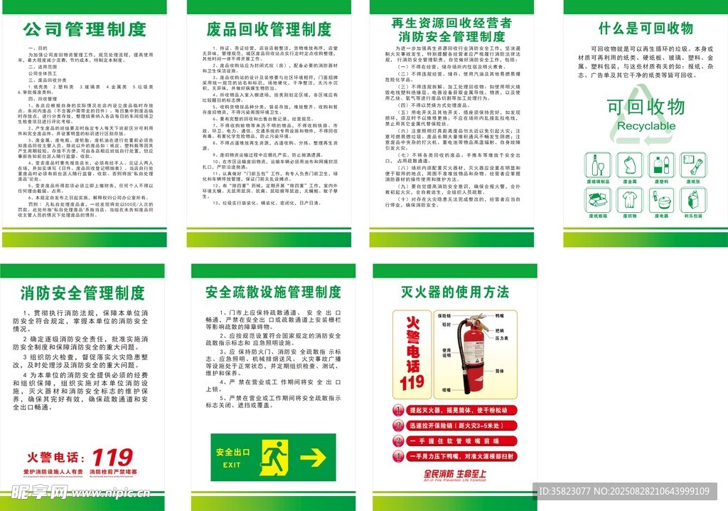 废品回收管理制度