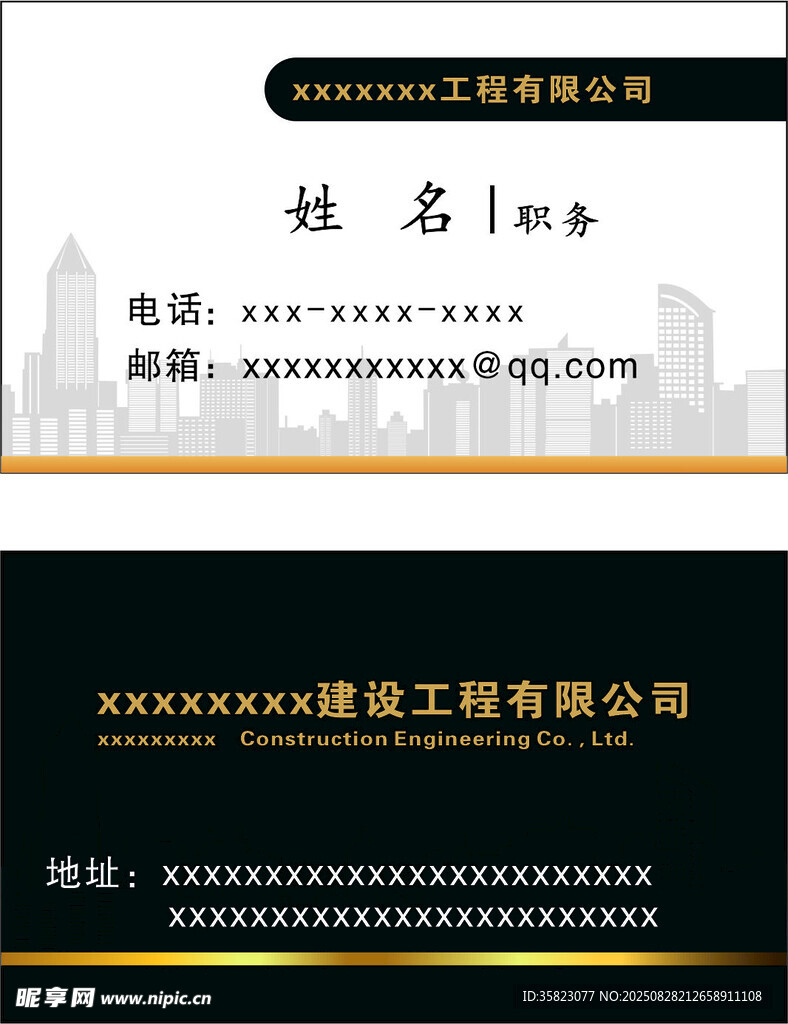 建筑工程公司名片