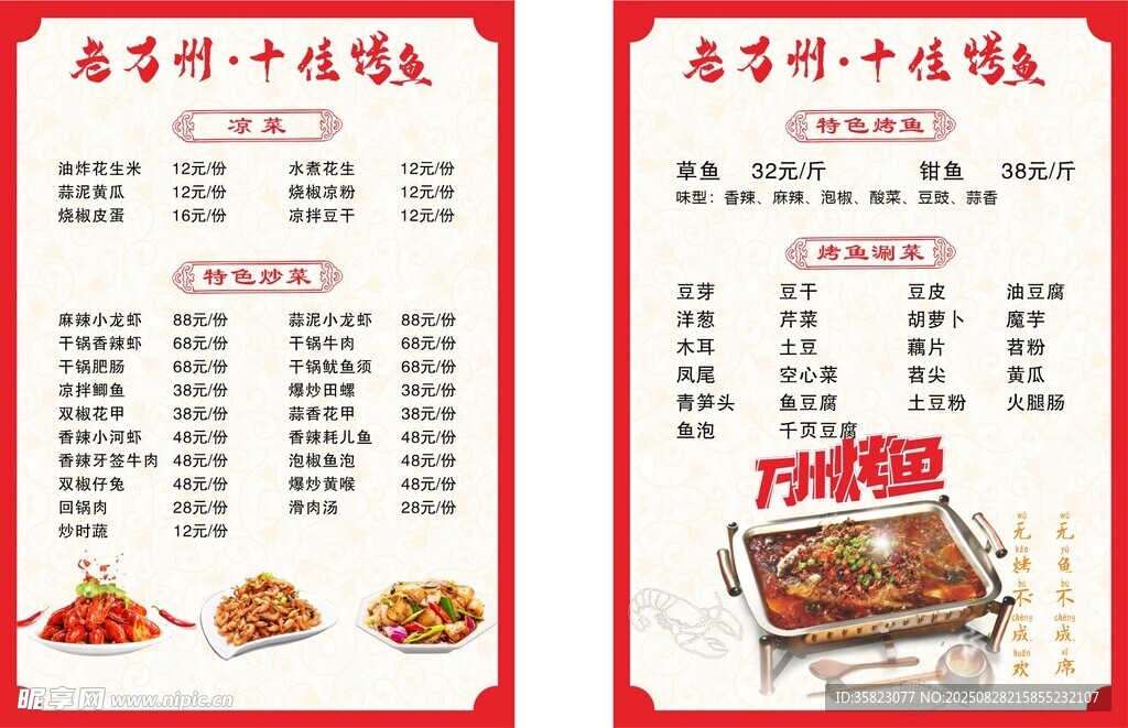特色烤鱼美食菜单展示