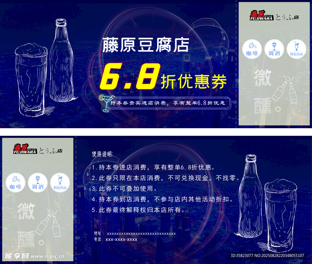 啤酒饮料打折优惠促销劵