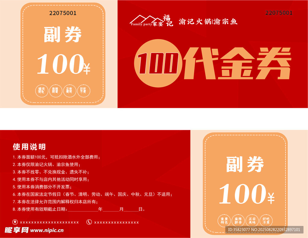 火锅优惠券大放送