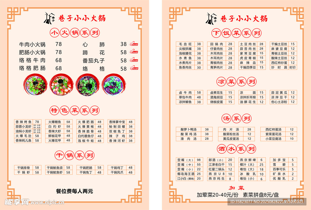 小火锅菜单
