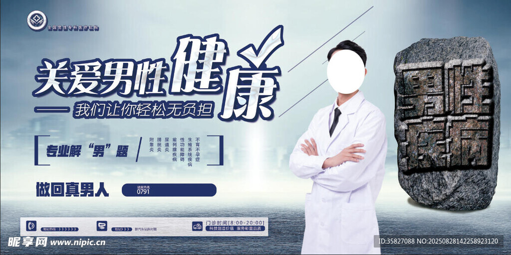 关注男性健康