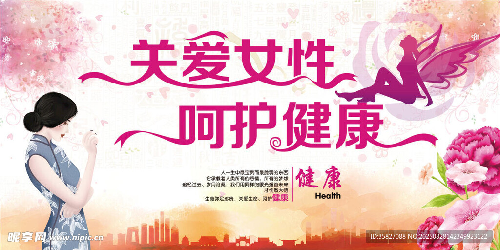 关爱女性健康