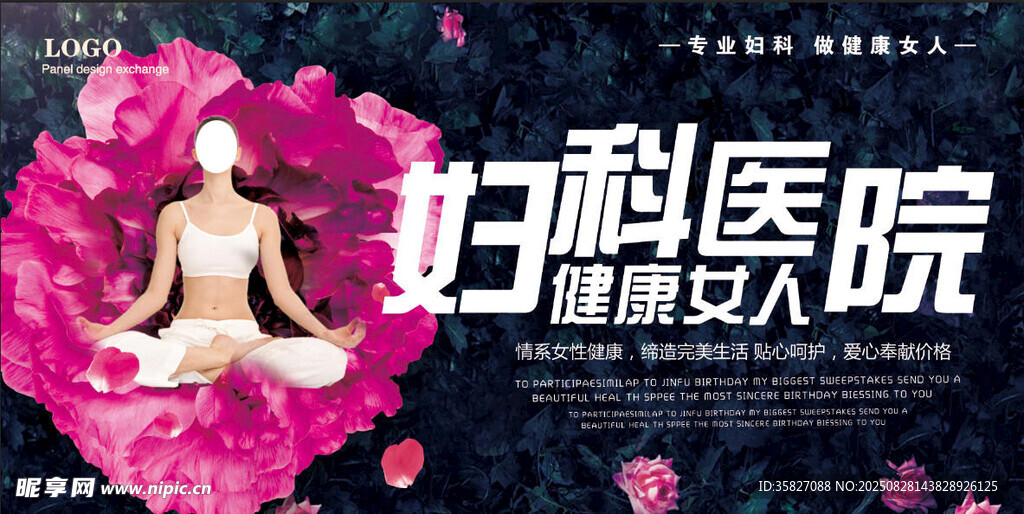 妇科医院