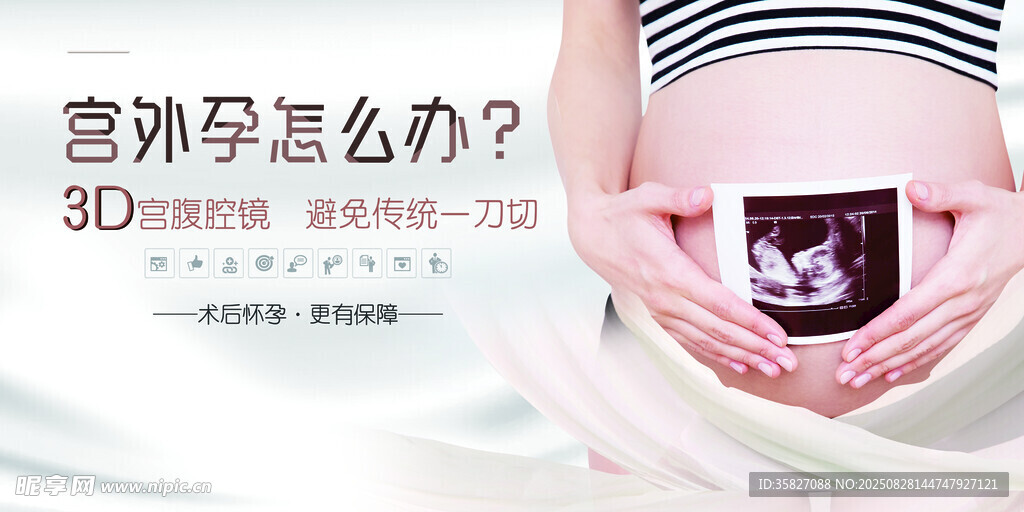 宫外孕海报