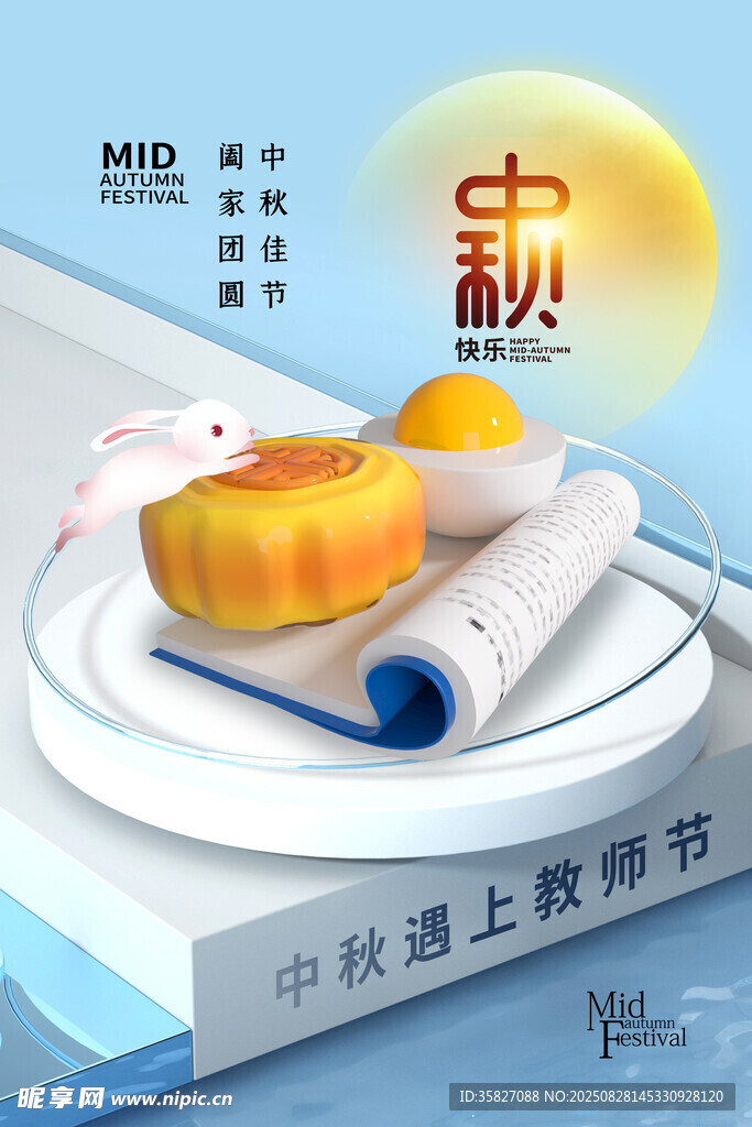 中秋节