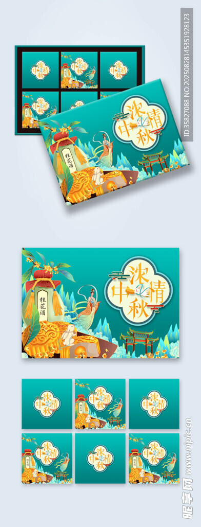 中秋礼盒