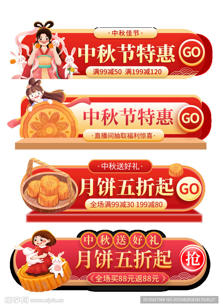 中秋促销标签