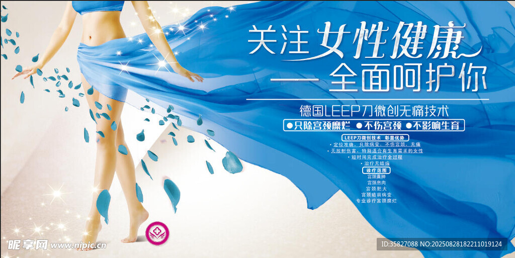 关注女性健康