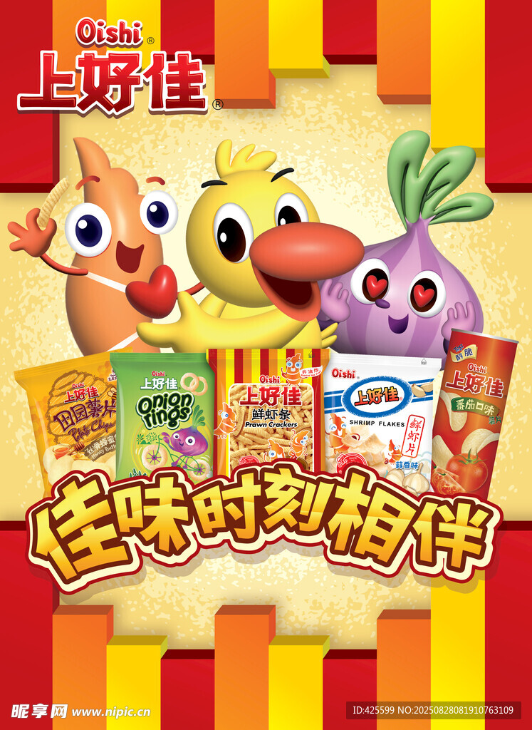 上好佳美味零食大集结