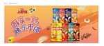 多彩零食组合展示