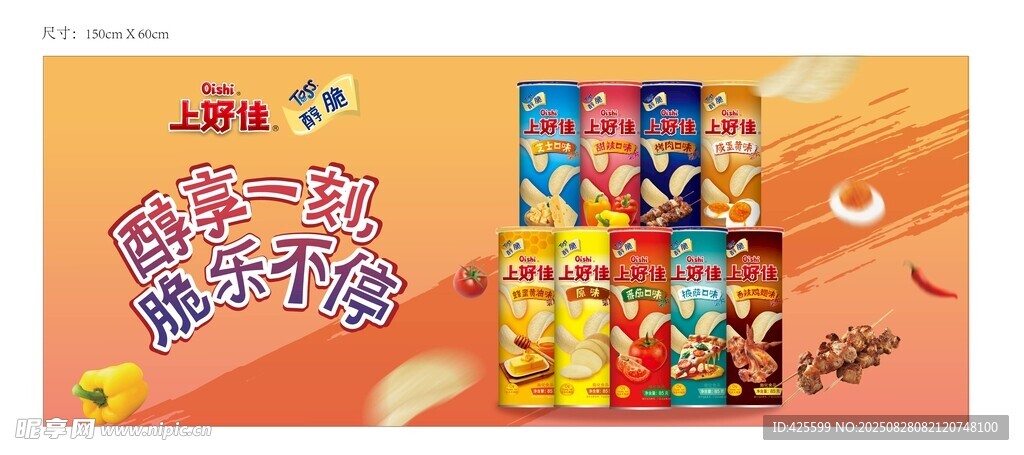 多彩零食组合展示