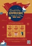 购物狂欢节促销活动海报