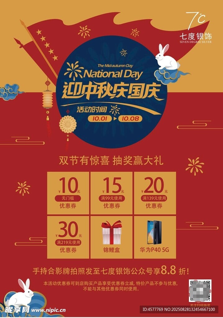 购物狂欢节促销活动海报