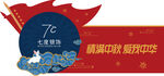 庆祝建党70周年宣传图