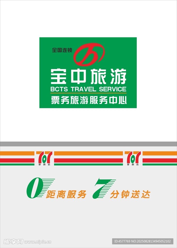 宝中旅游宣传标识