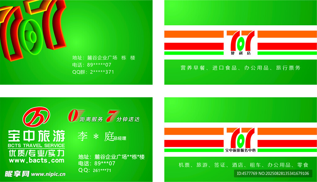 宝中旅游名片