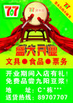 宝中旅游宣传单