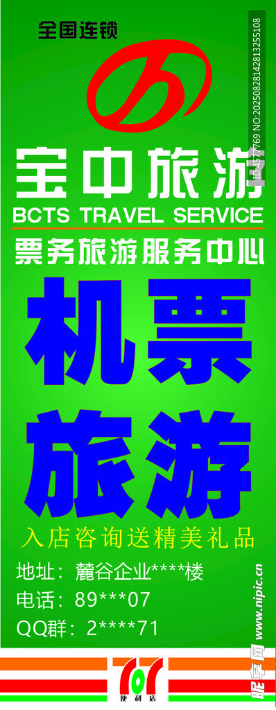 宝中旅游易拉宝