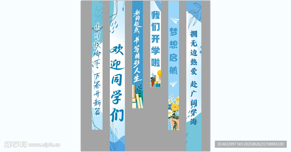 开学竖幅