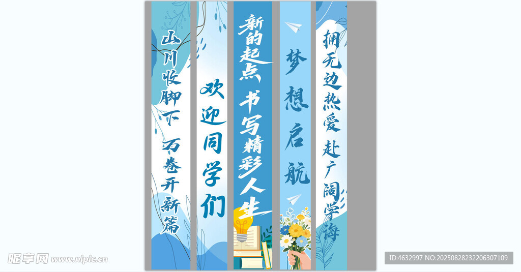 开学竖幅