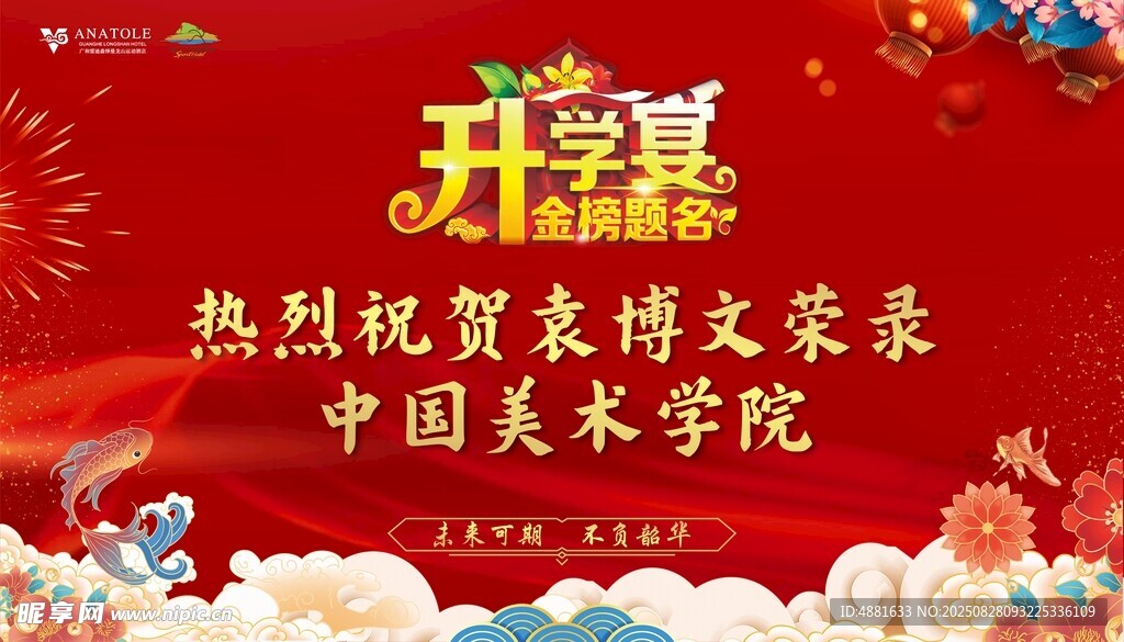 升学宴开学盛典
