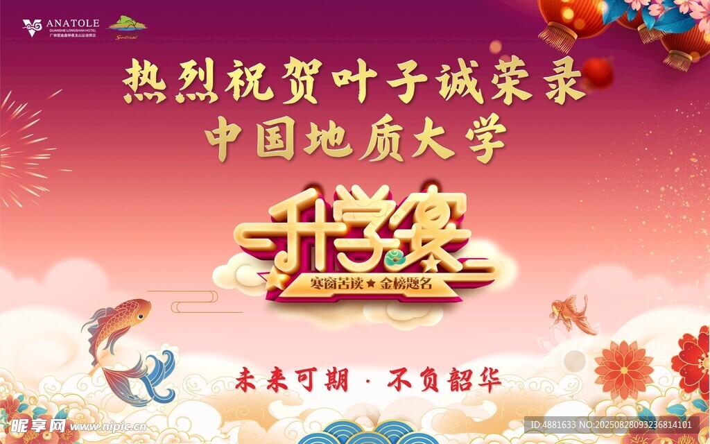 升学宴喜报