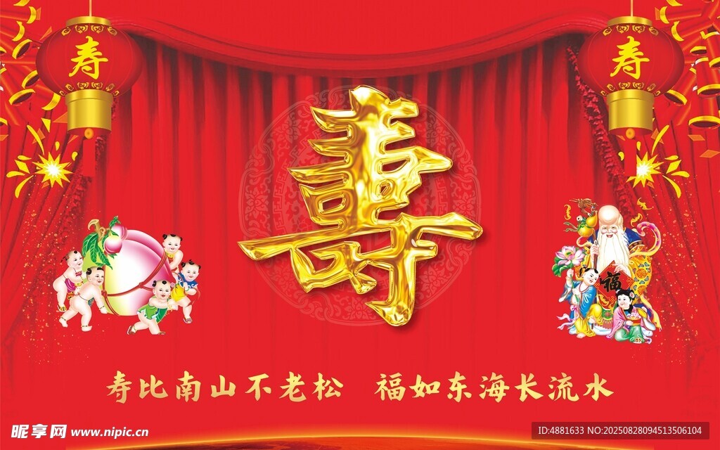 喜庆寿宴背景图