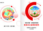 慈善基金画册封面册子