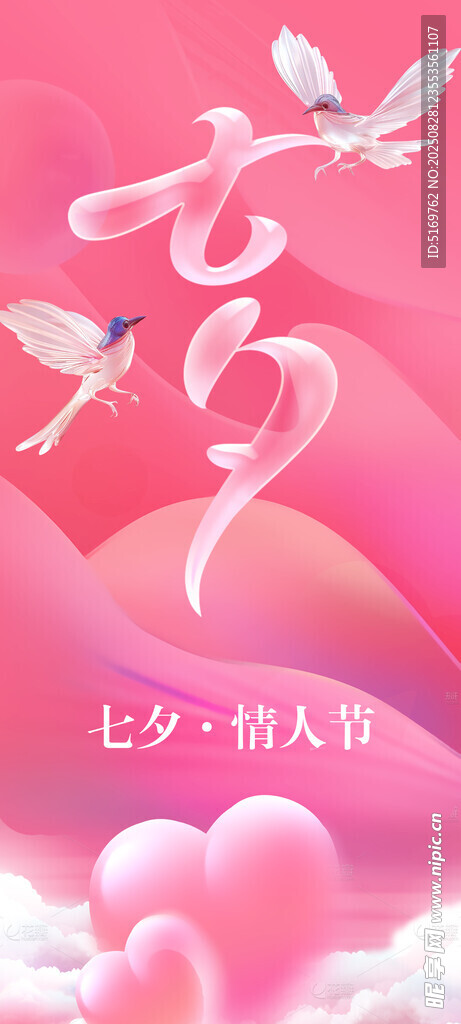 七夕浪漫氛围粉色主题图